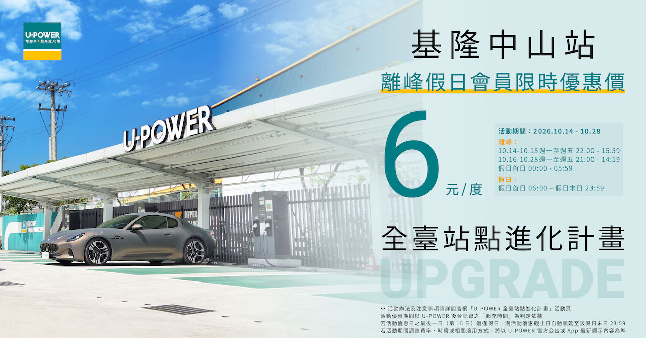 圖1_ U-POWER 旭電馳科研持續推進「全臺站點進化計畫」，基隆中山站新增一套480kW超高功率充電設備，全站總設備功率提升至840kW，充電席次增至10席